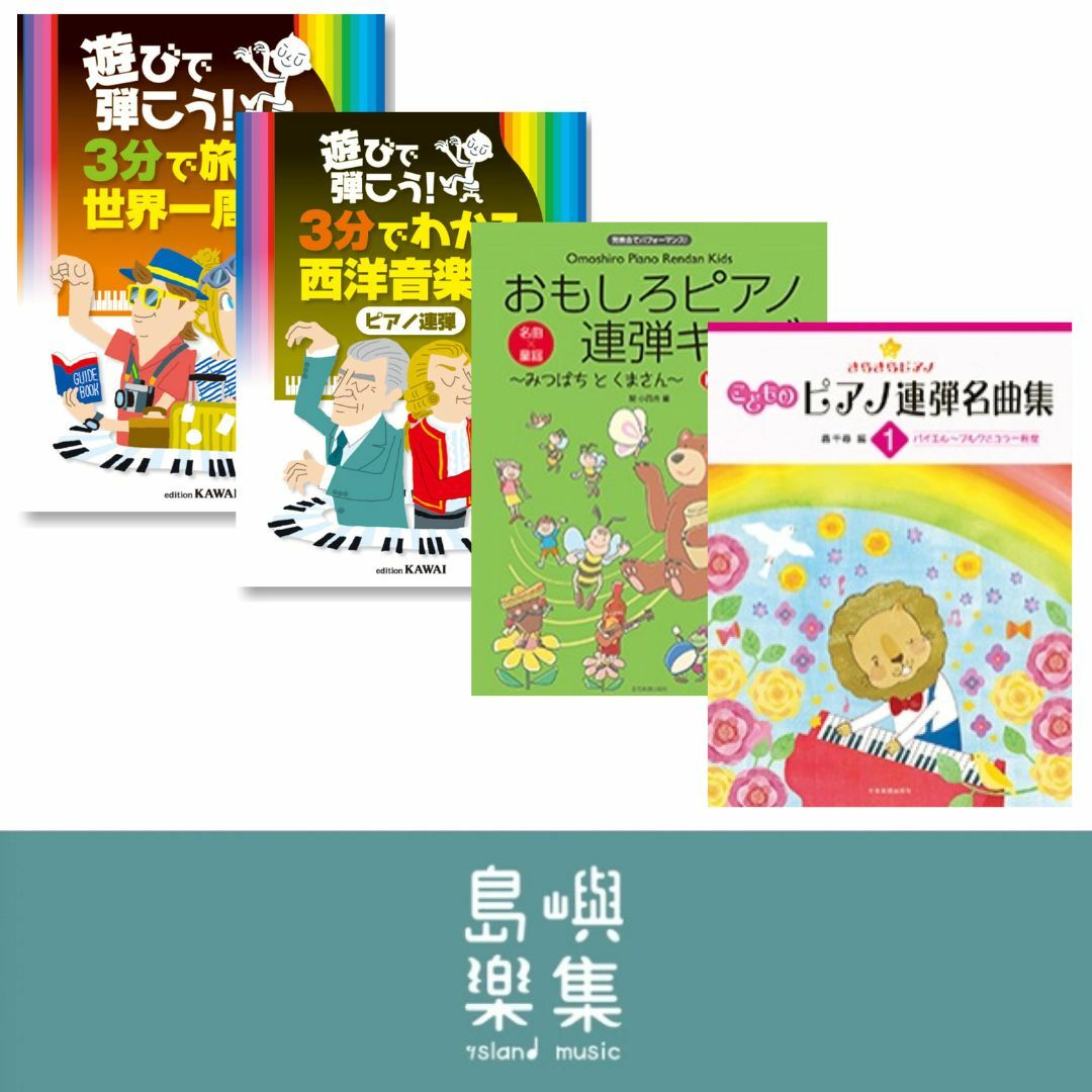 日本四手聯彈入門套組