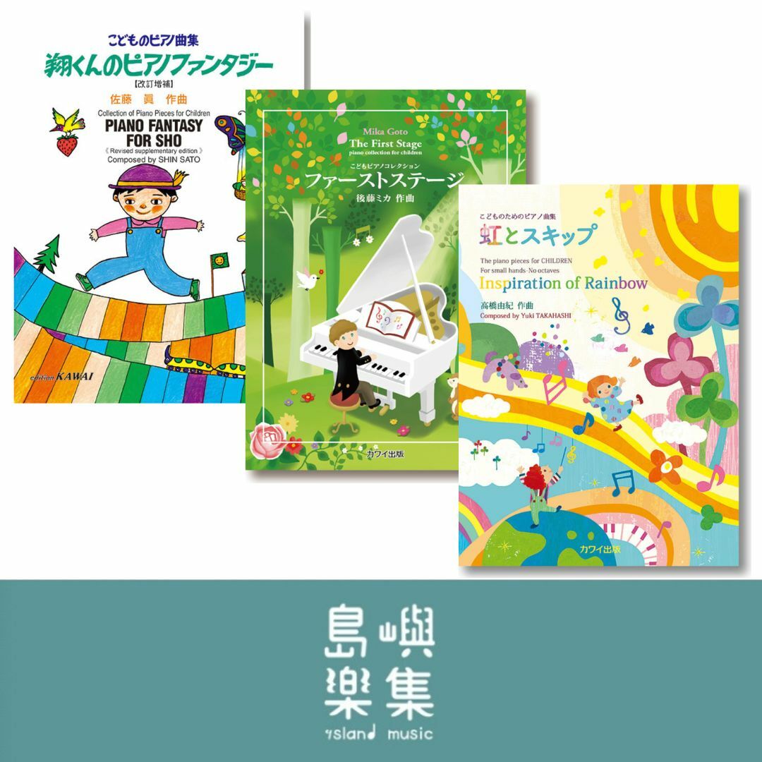 日本作曲家兒童曲集入門套組
