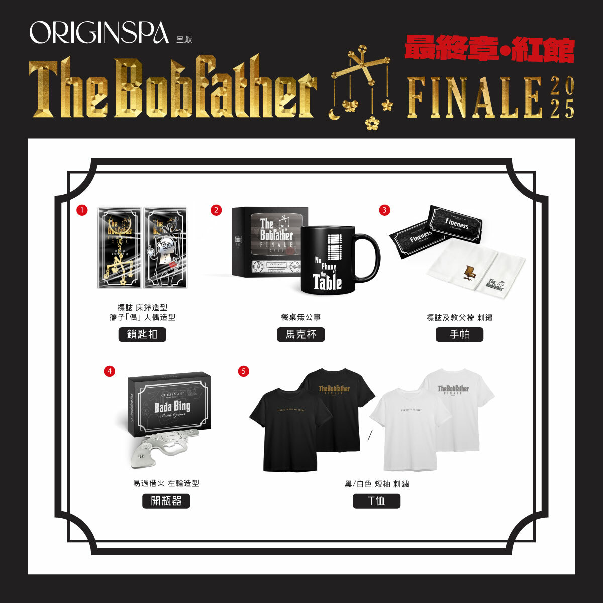 林盛斌 BOB《The Bobfather Finale 2025》｜周邊產品套裝