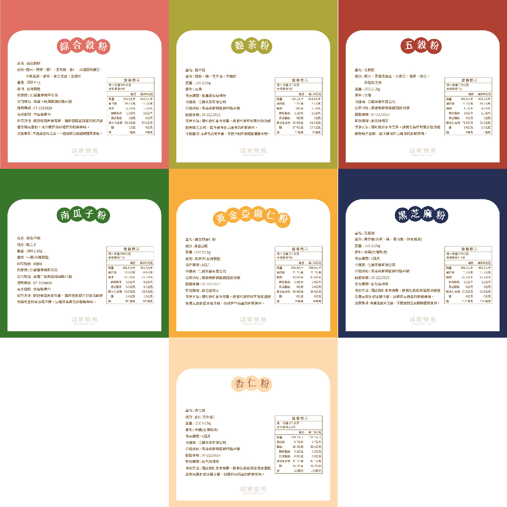 【誠實堅果】誠實穀粉系列 7種口味任選 (備貨期7-14天)