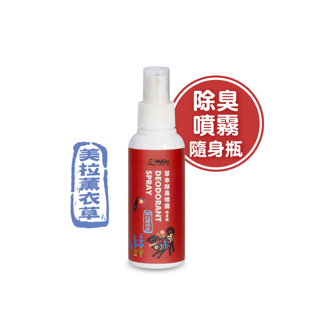 草本除臭噴霧隨身瓶 100ml（美拉薰衣草）