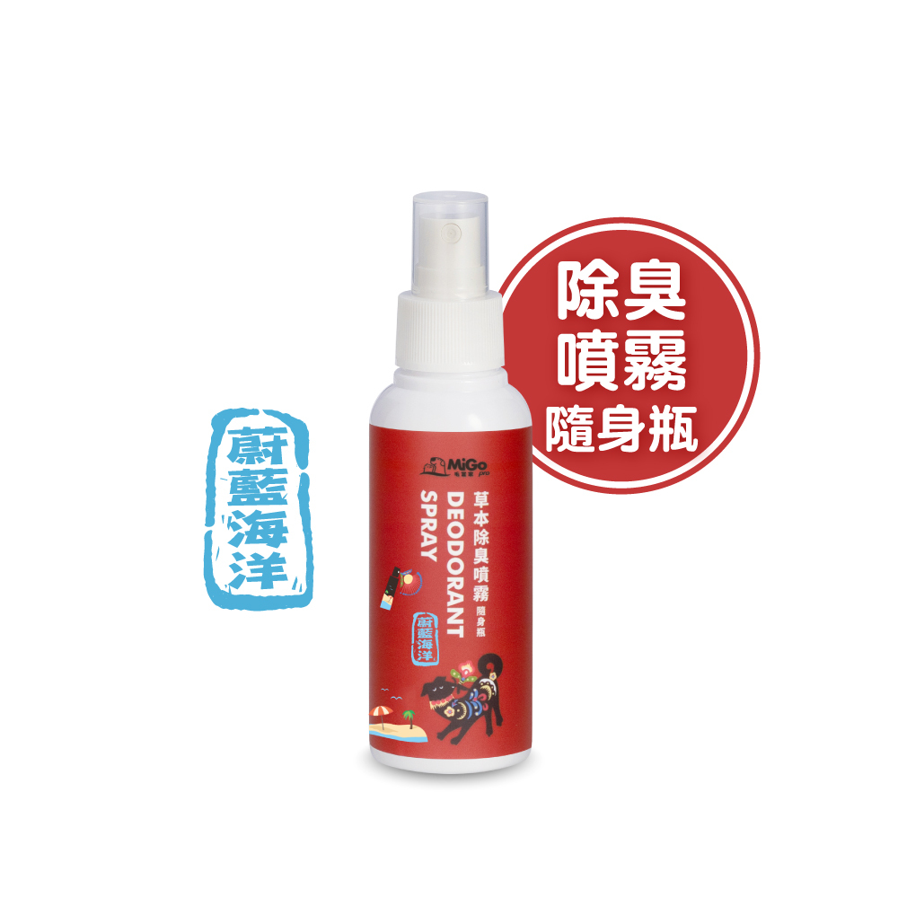 草本除臭噴霧隨身瓶 100ml（蔚藍海洋）