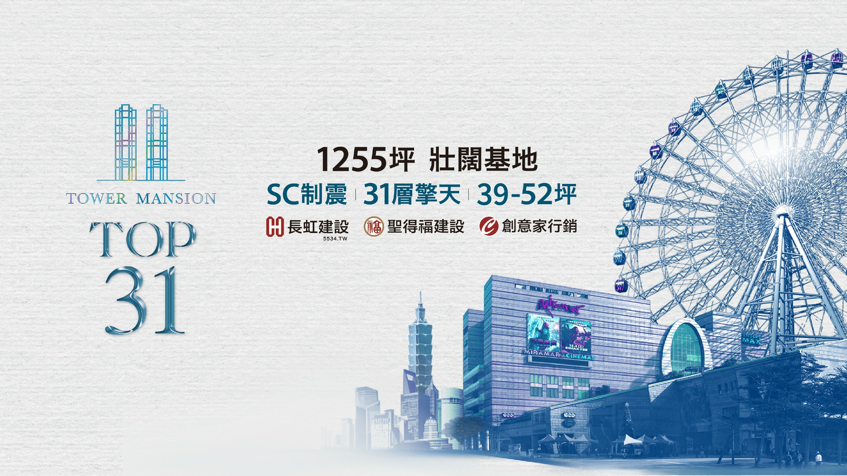 長虹.聖得福TOP31