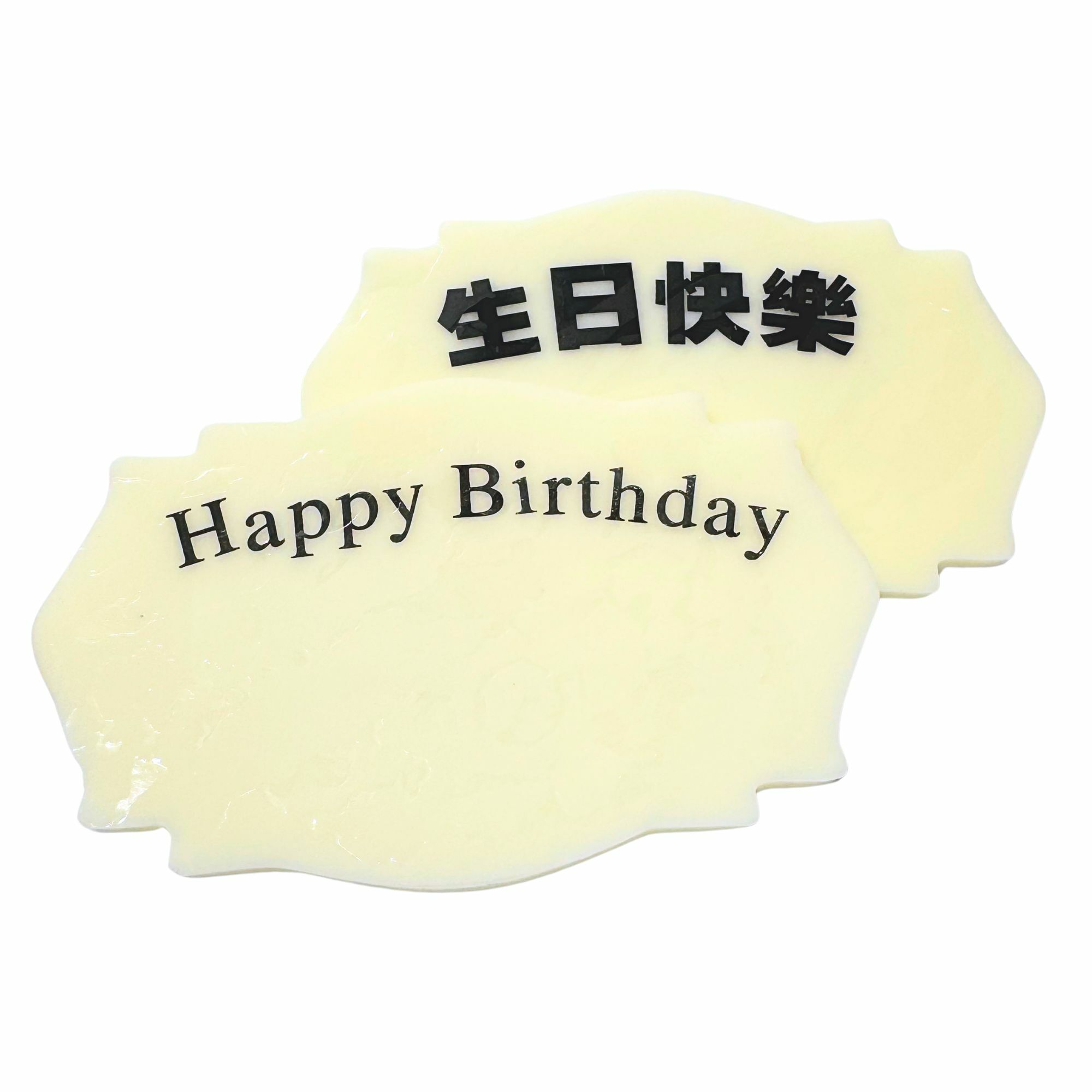 Custom Chocolate (Please share the birthday person name/other content）