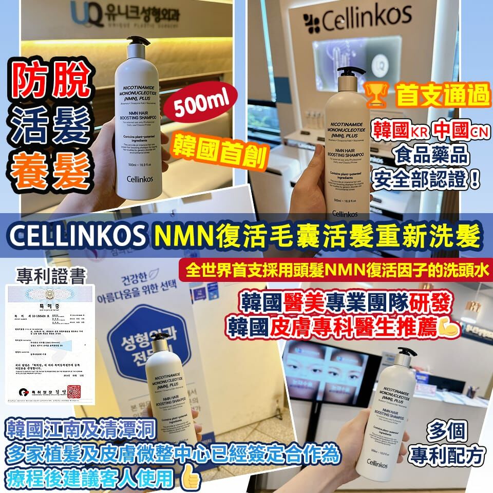 CD562  Cellinkos 💥NMN復髮皇💥 Salon  Jumbo Size 500ml