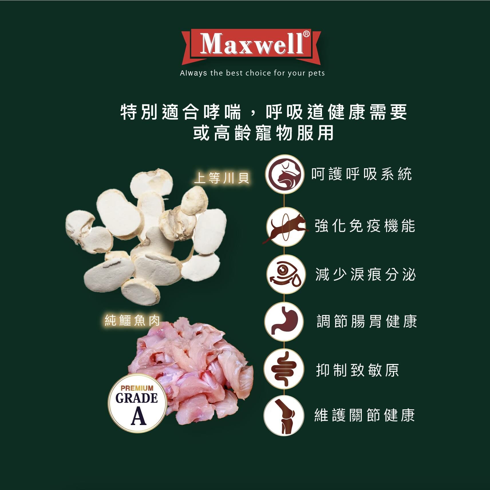 Maxwell® Grade A 純鱷魚肉川貝粉 (加強版) 50g