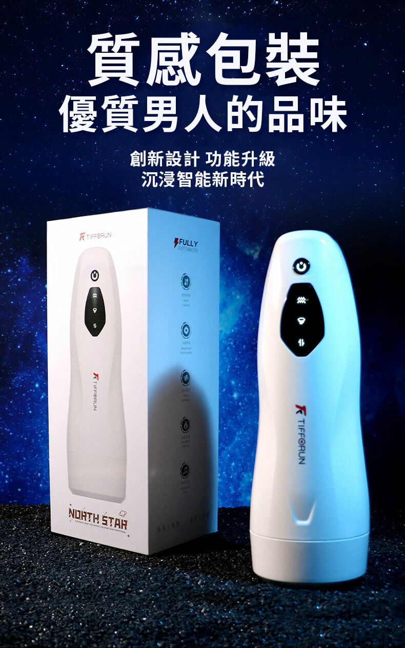 天狼星｜啜吸抽插電動加溫飛機杯