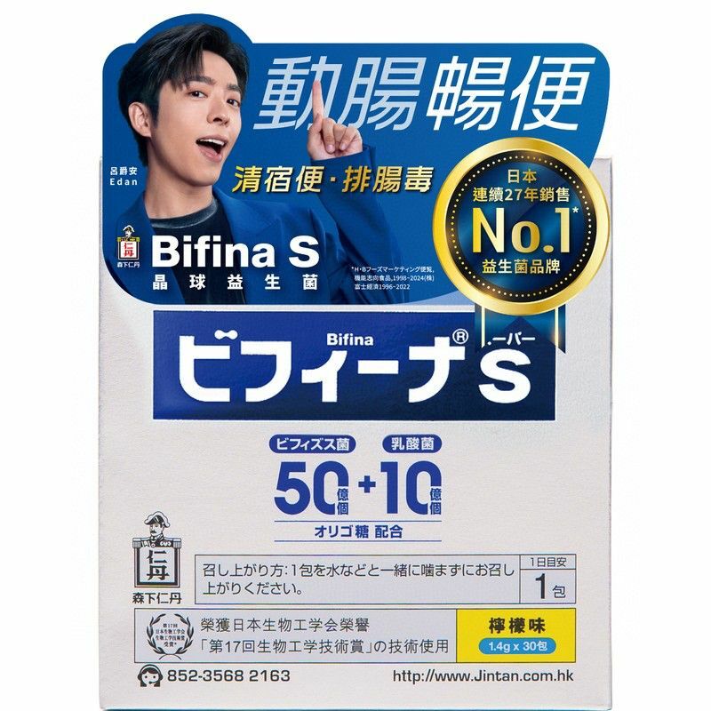 Edan版🌟Jintan森下仁丹Bifina S 美菲娜 藍色晶球益生菌 30包