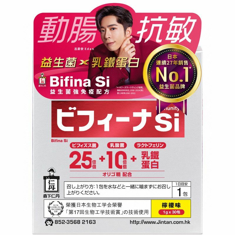 Edan版  Jintan森下仁丹Bifina Si 紅色晶球益生菌 30包