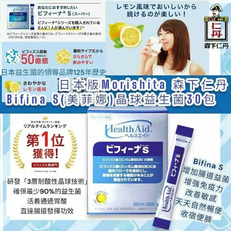 日本版🇯🇵本土版森下仁丹益生菌 S加強版 30日份
