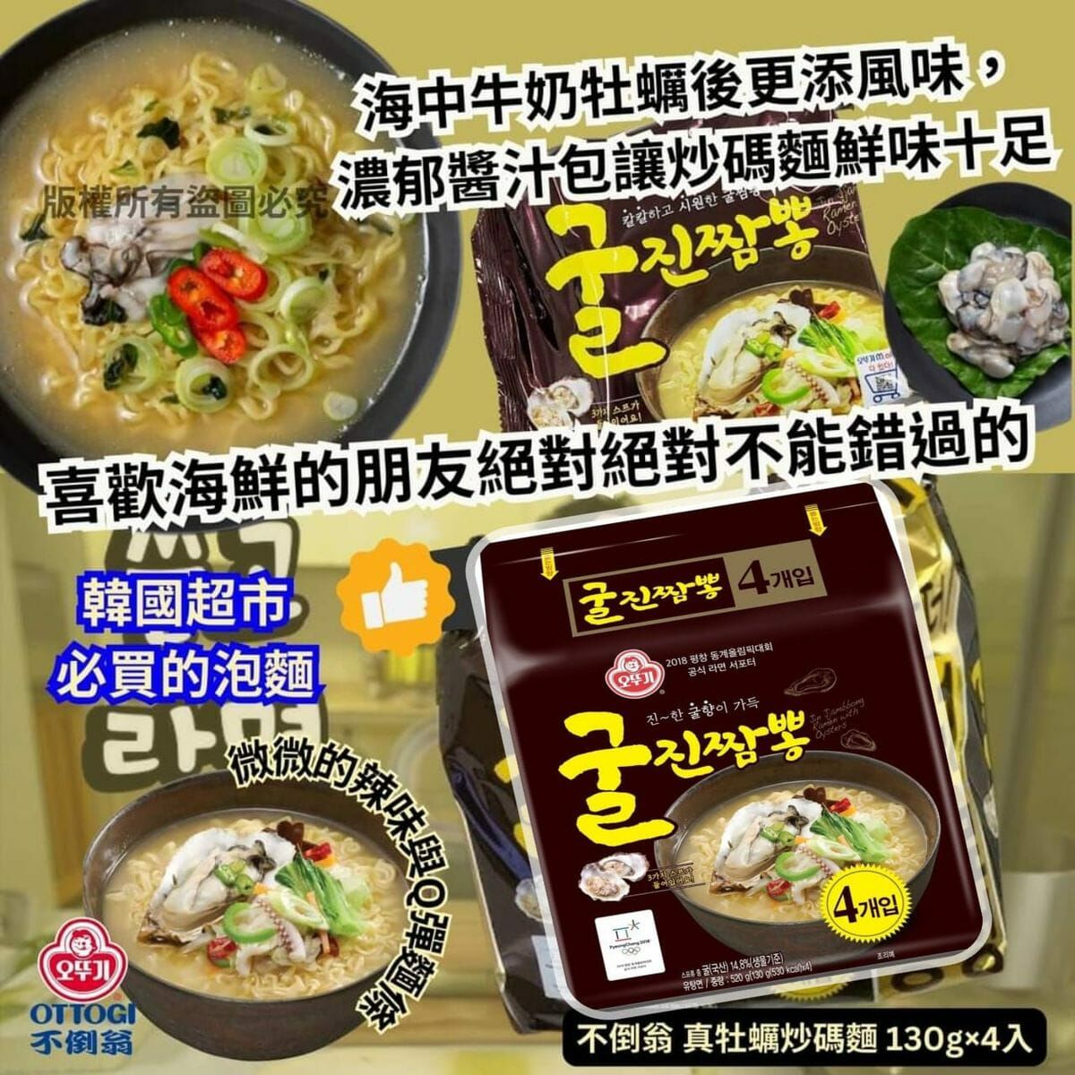 CD571   不倒翁 真牡蠣炒碼麵 130g×4入（單組）