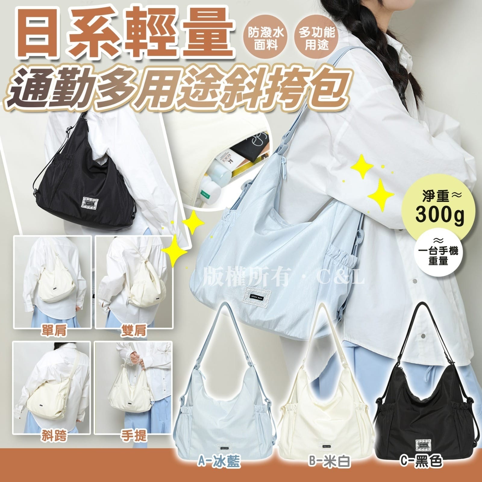 日系輕量通勤多用途斜挎包