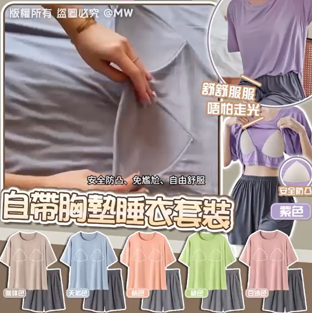 【預訂】AM1001 自帶胸墊睡衣套裝