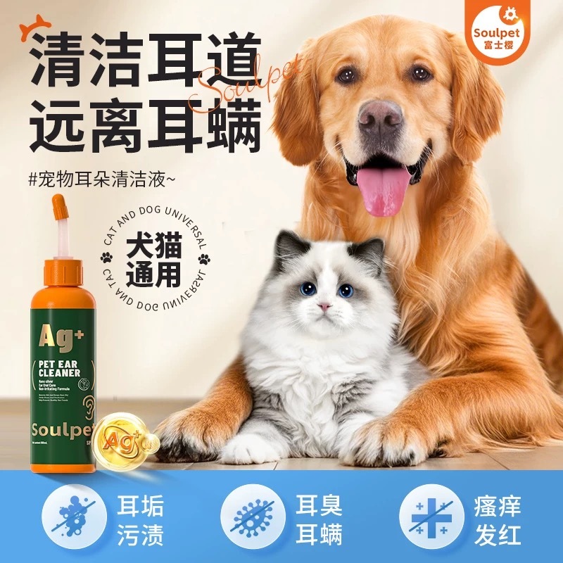 SOULPET富士樱 宠物耳朵清洁液 100ML