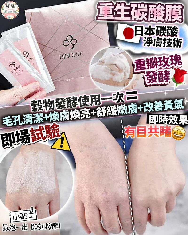 日本 BIRORIA 重生碳酸面膜 (1盒4次)