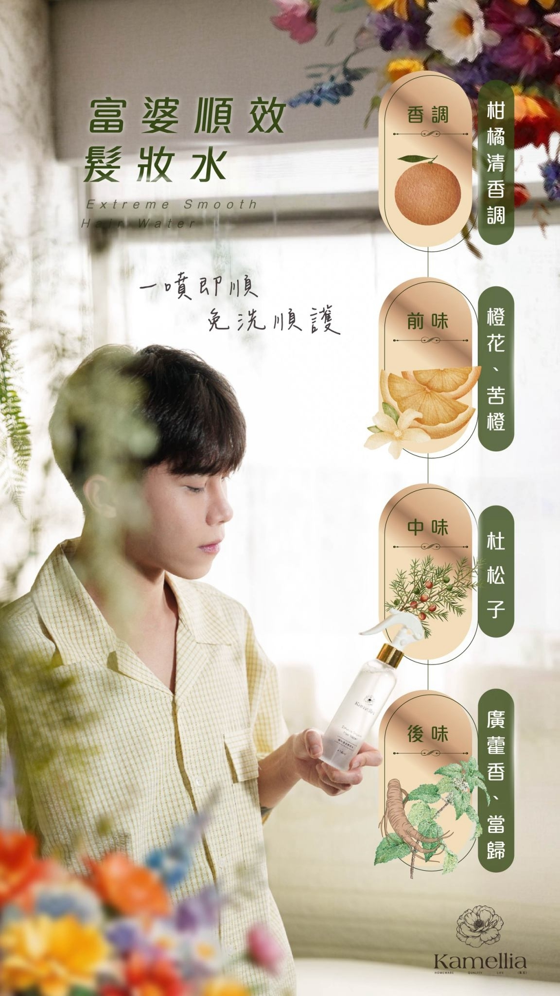 現貨供應🔥Kamellia凱若｜順效富婆髮妝水