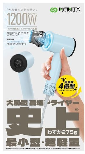 INFINITY Mini8 藍光水潤負離子活髮風筒