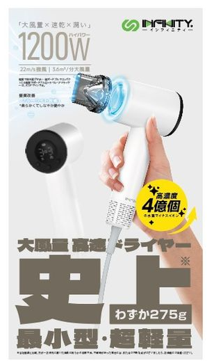 (2026新年限時優惠) INFINITY Mini8 藍光水潤負離子活髮風筒