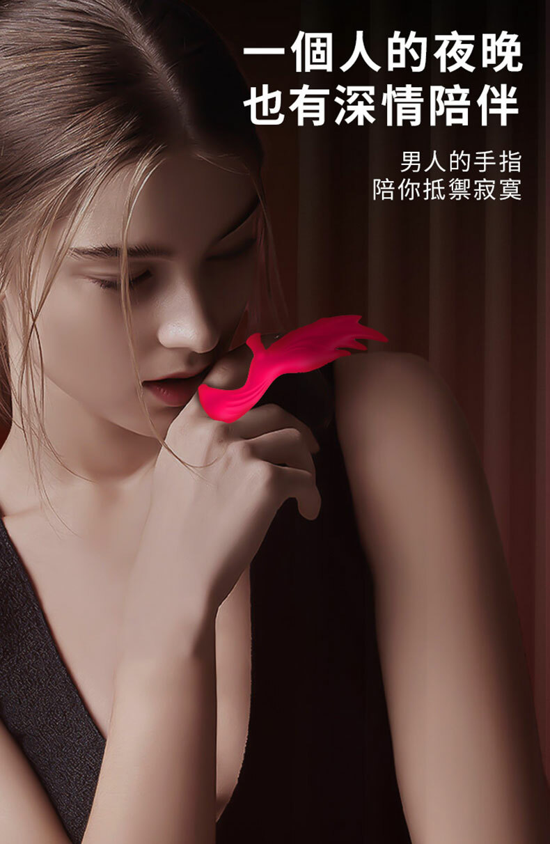 六指魔套｜情趣跳蛋