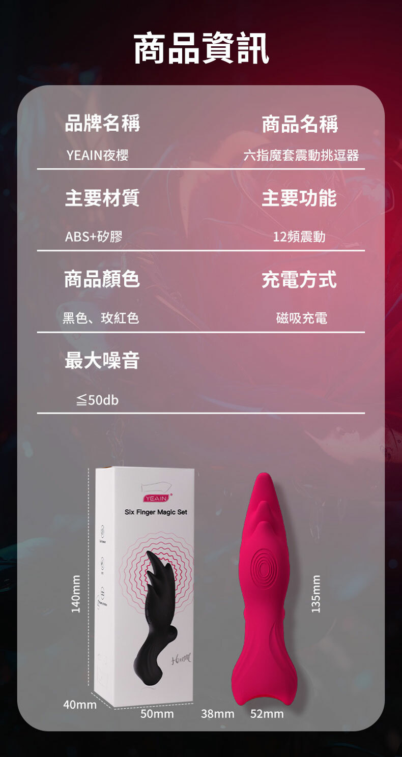 六指魔套｜情趣跳蛋