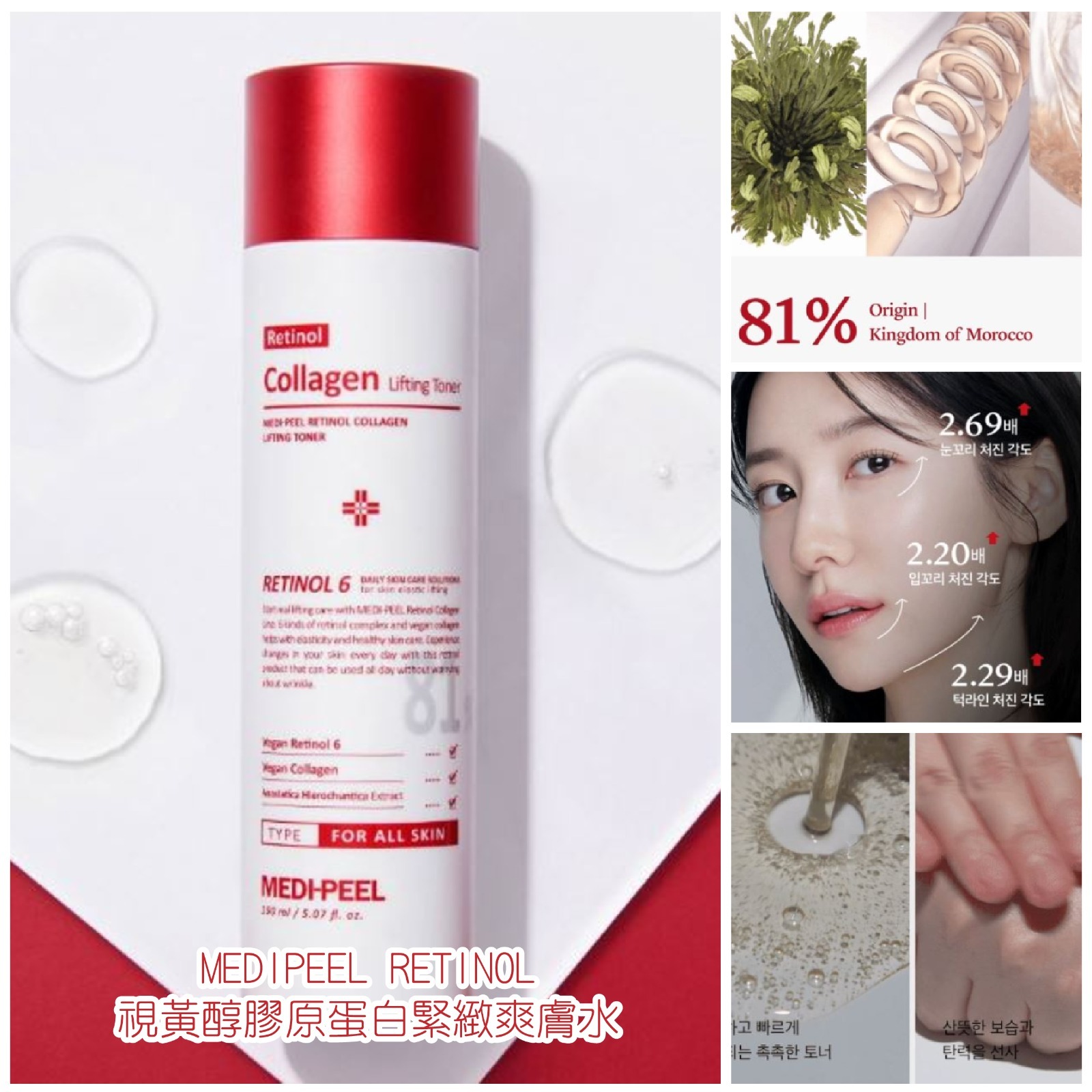 【預訂】AQ090908 MEDIPEEL RETINOL 視黃醇膠原蛋白緊緻爽膚水 (150ml*2支裝)