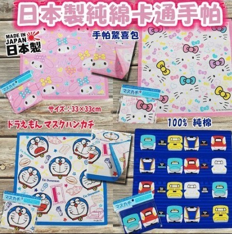 日本製卡通純綿兩用手帕(1套3條)