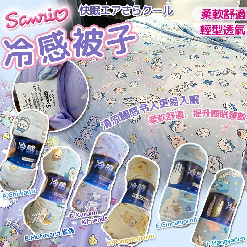 現貨 日本 SS25 冷感被子（#920)