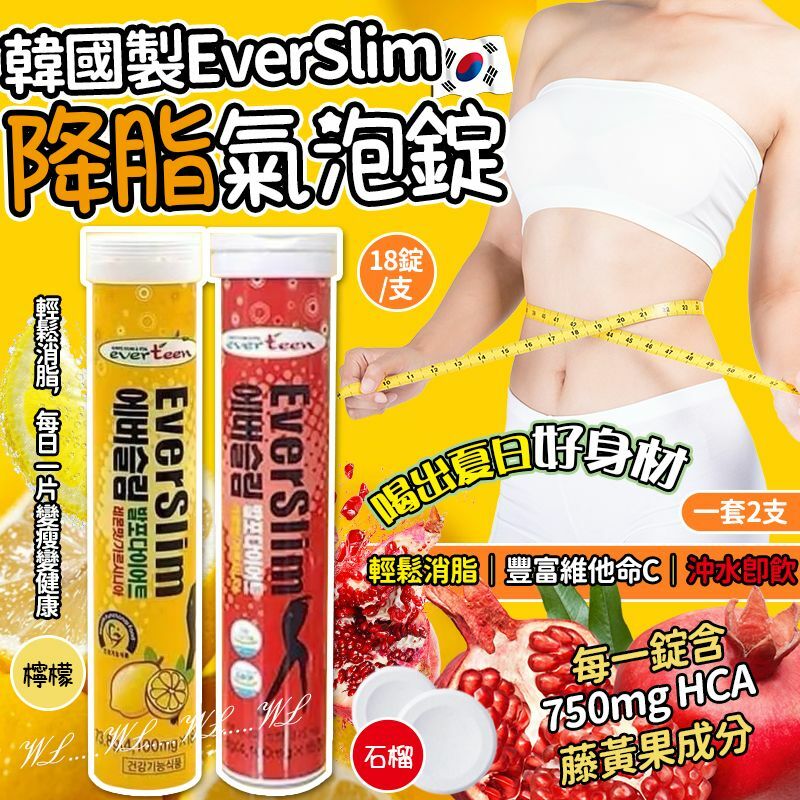 韓國製 EverSlim 降脂氣泡錠 (1套2支)