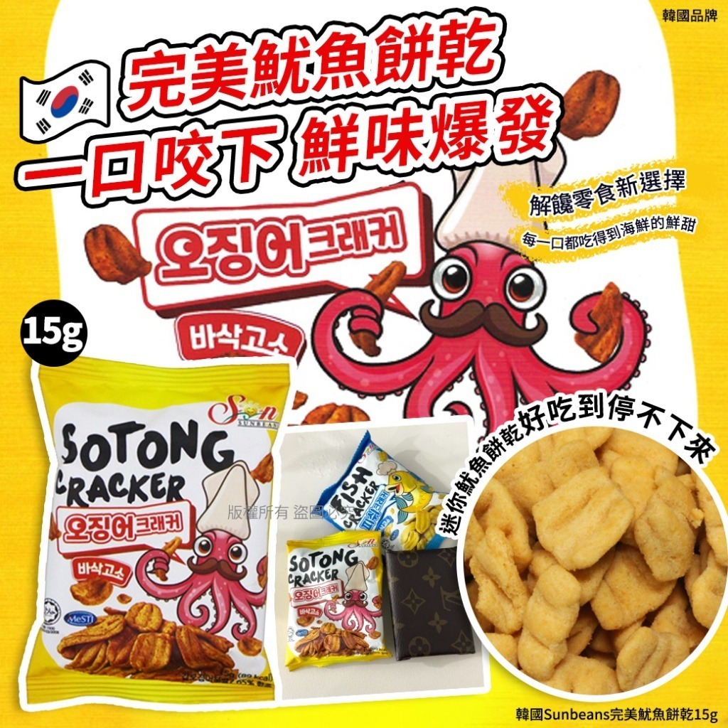 韓國 Sunbeans 完美魷魚餅乾 (1套10包)