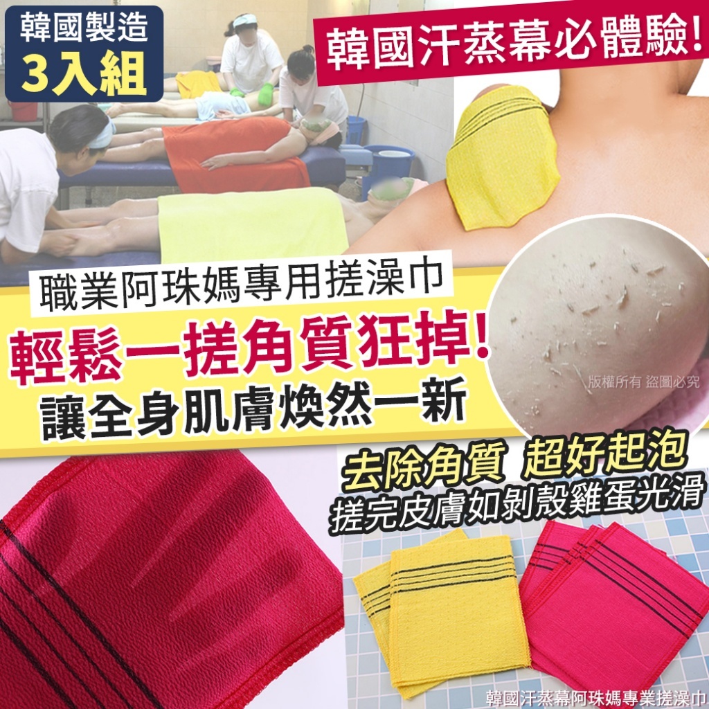 韓國汗蒸幕阿珠媽專業搓澡巾