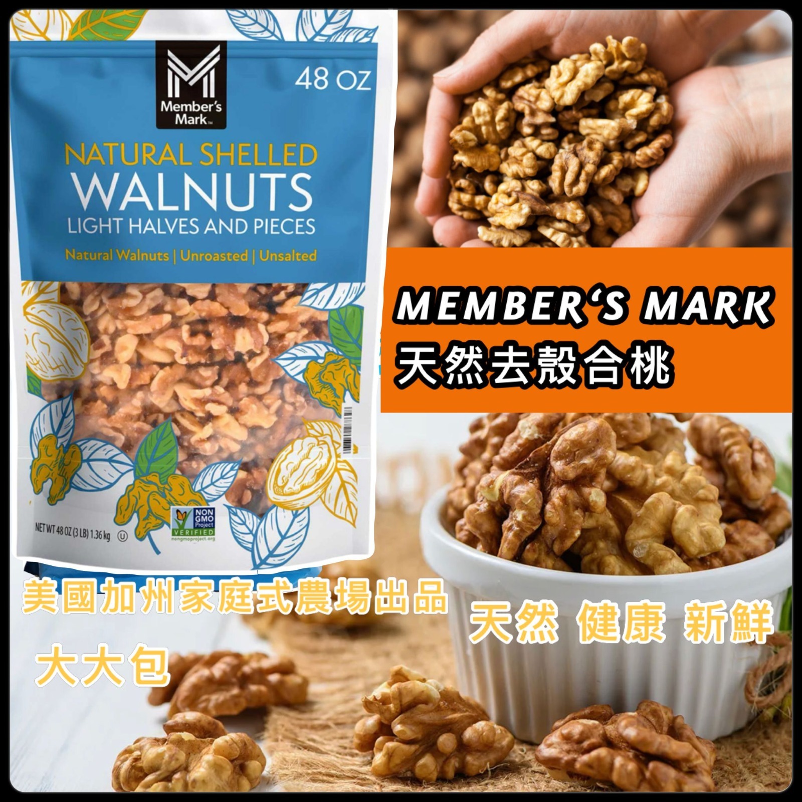 MEMBER‘S MARK 天然去殼合桃