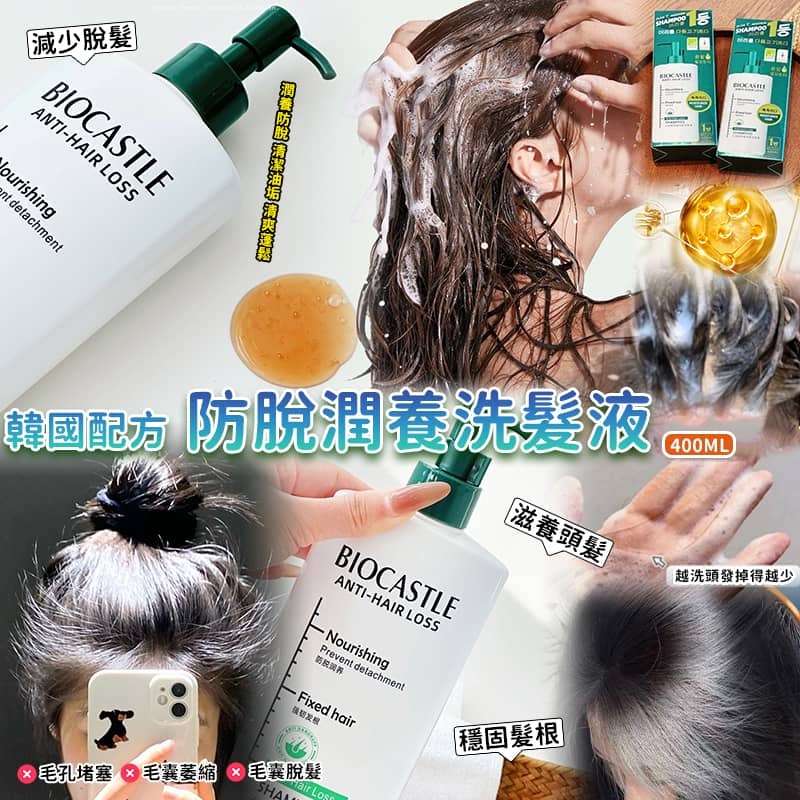 韓國配方防脫潤養洗髮液