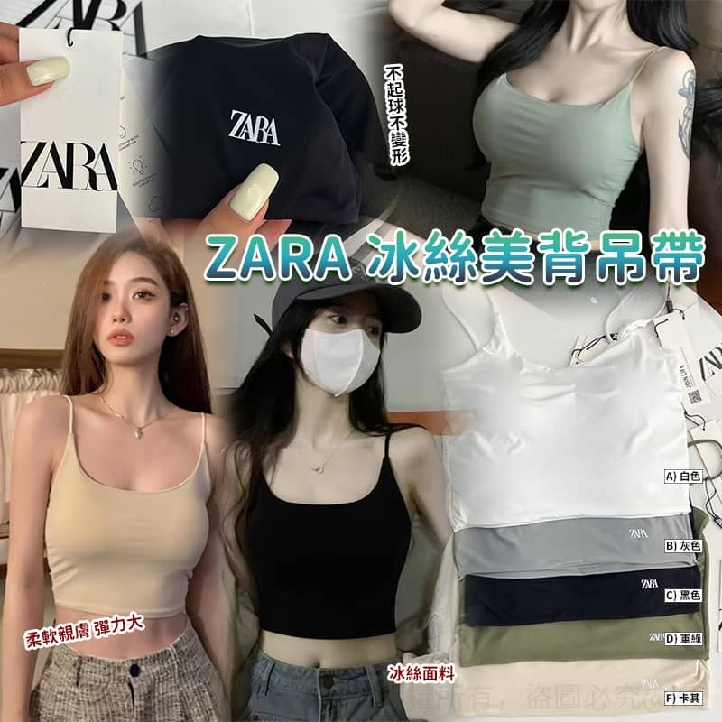 ZARA 冰絲美背吊帶