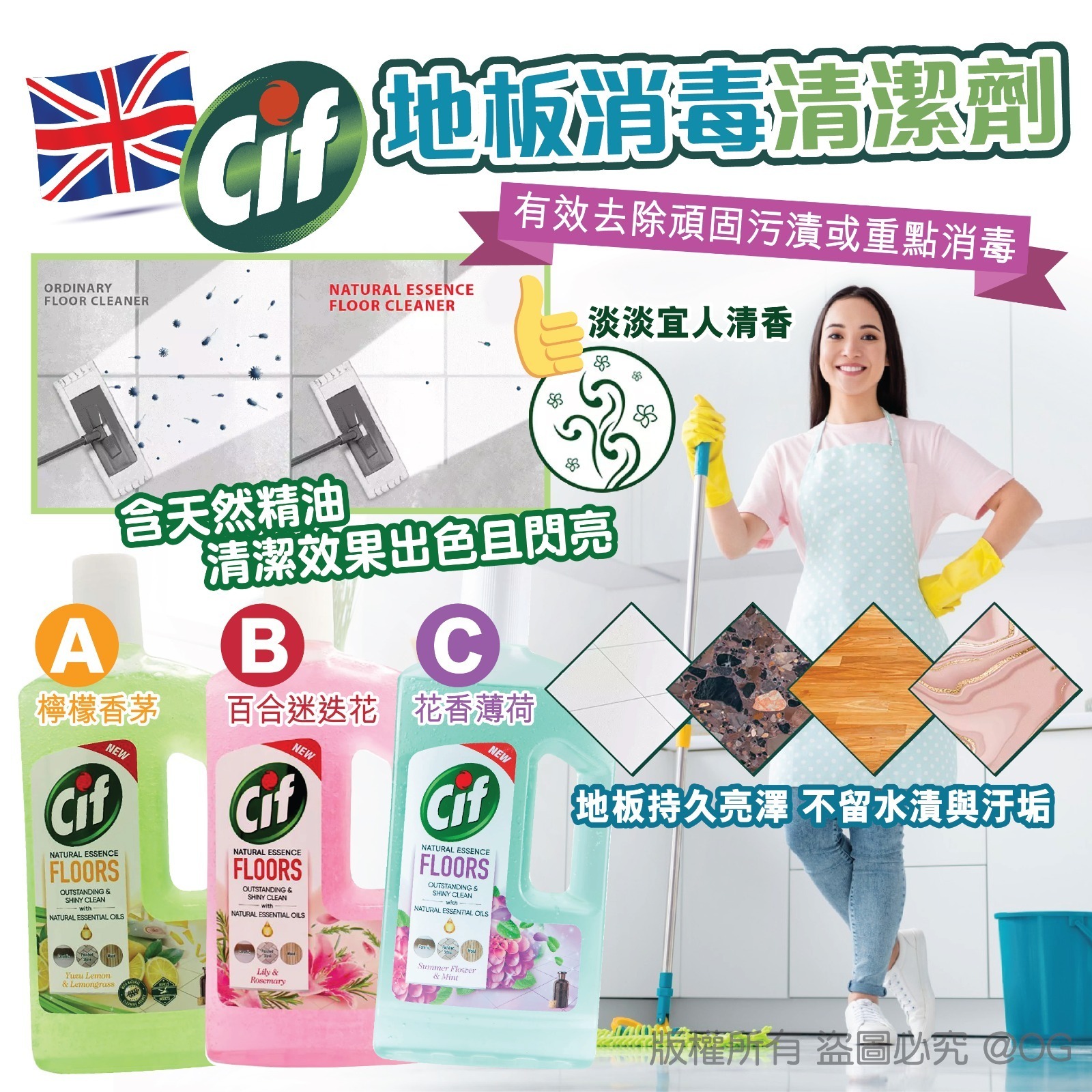 英國 CIF 地板消毒清潔劑