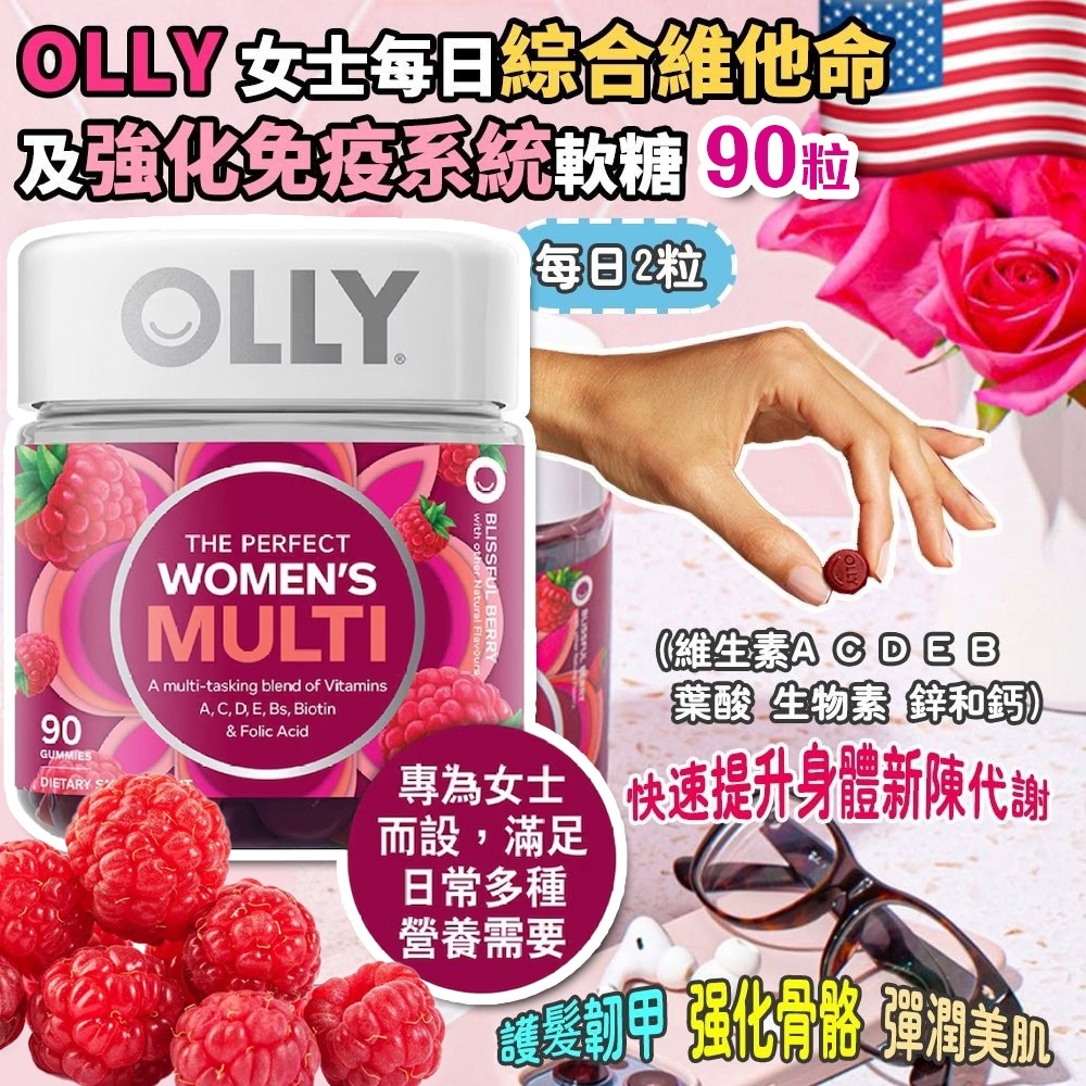 OLLY 女士每日綜合維他命及強化免疫系統軟糖