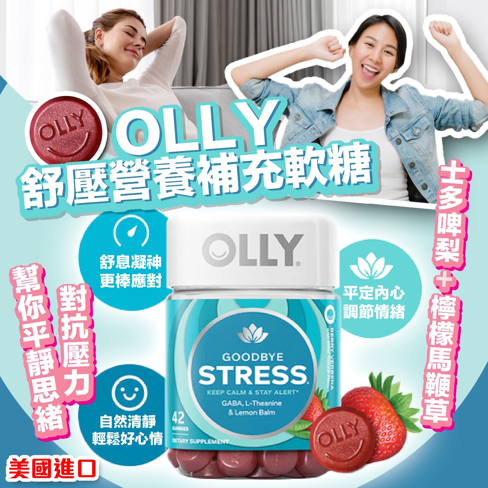 OLLY 舒壓營養補充軟糖
