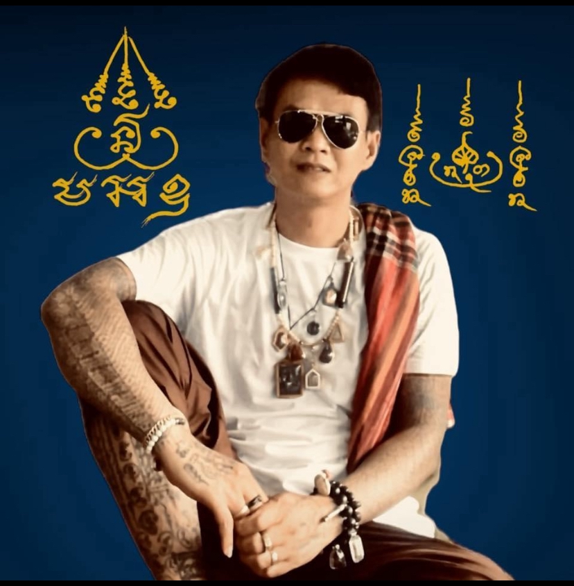 阿贊碰 純銀招財符管「突括必實努嬌清當」