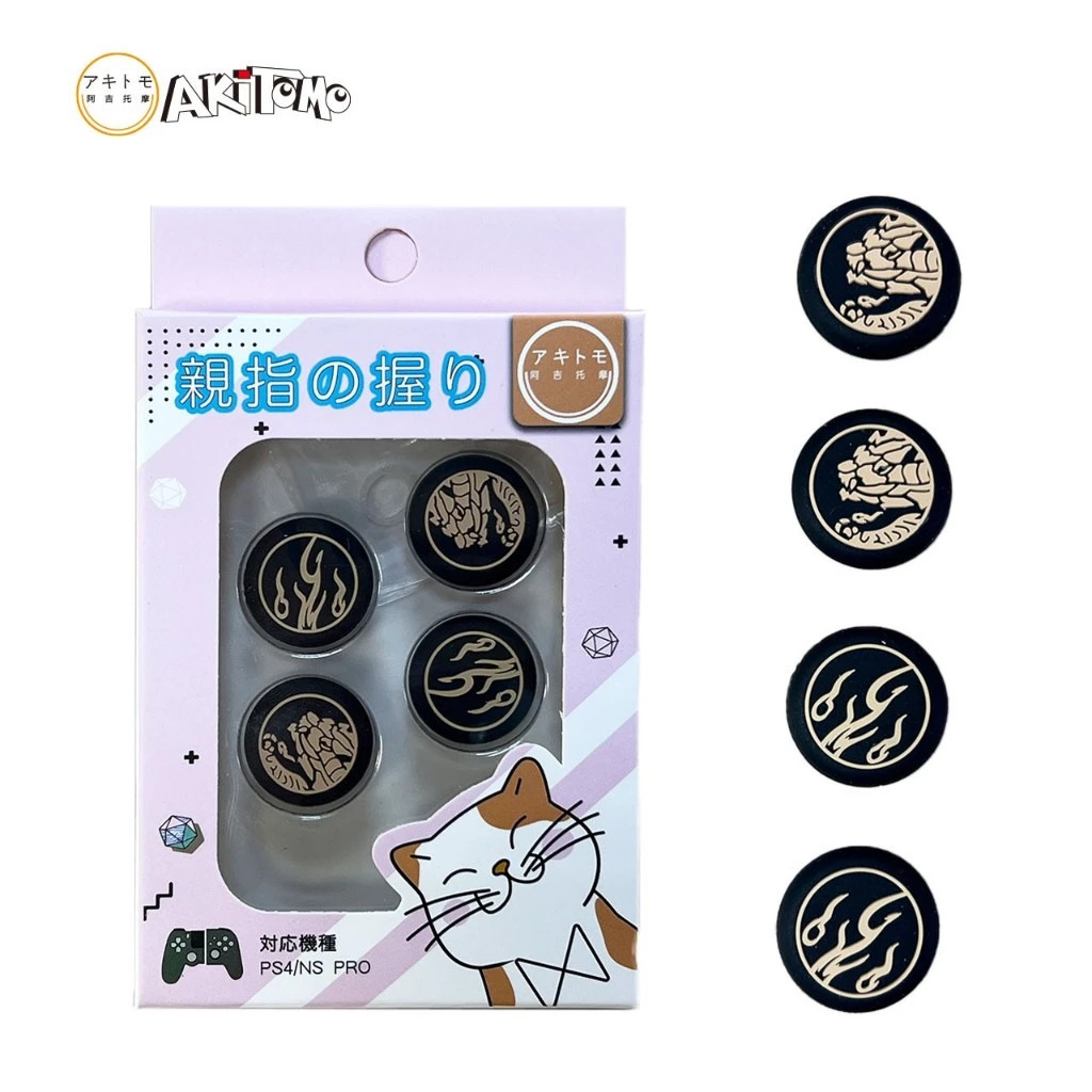 NS アキトモ 阿吉托摩 手把 類比搖桿保護套 魔物獵人 崛起