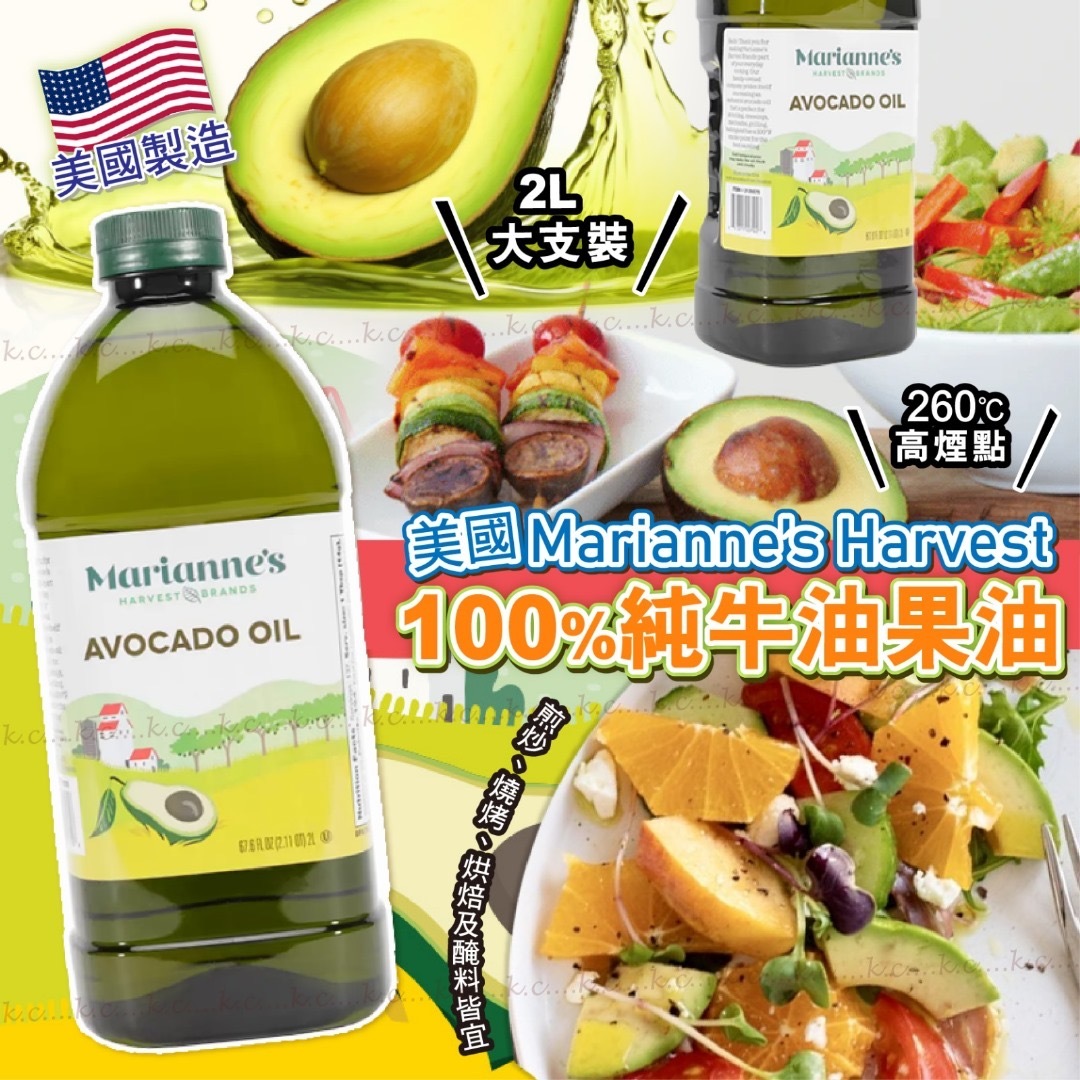 美國 Marianne’s Harvest 100% 純正牛油果油大支裝 2L