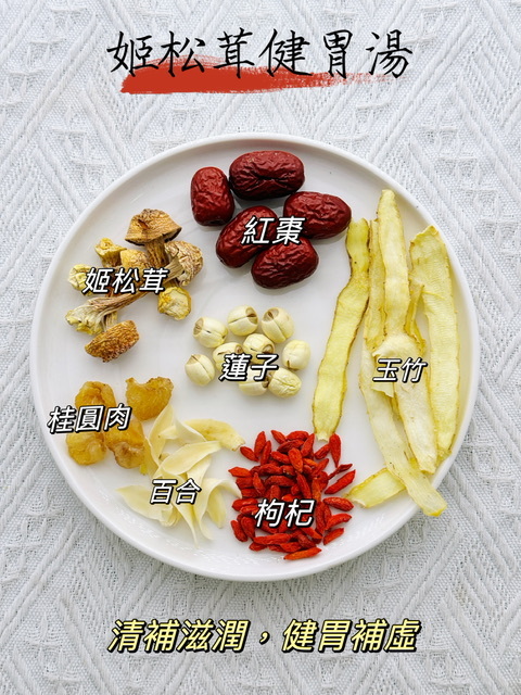 姬松茸健胃湯（👨‍👩‍👧‍👦家庭保健湯包） -2500568