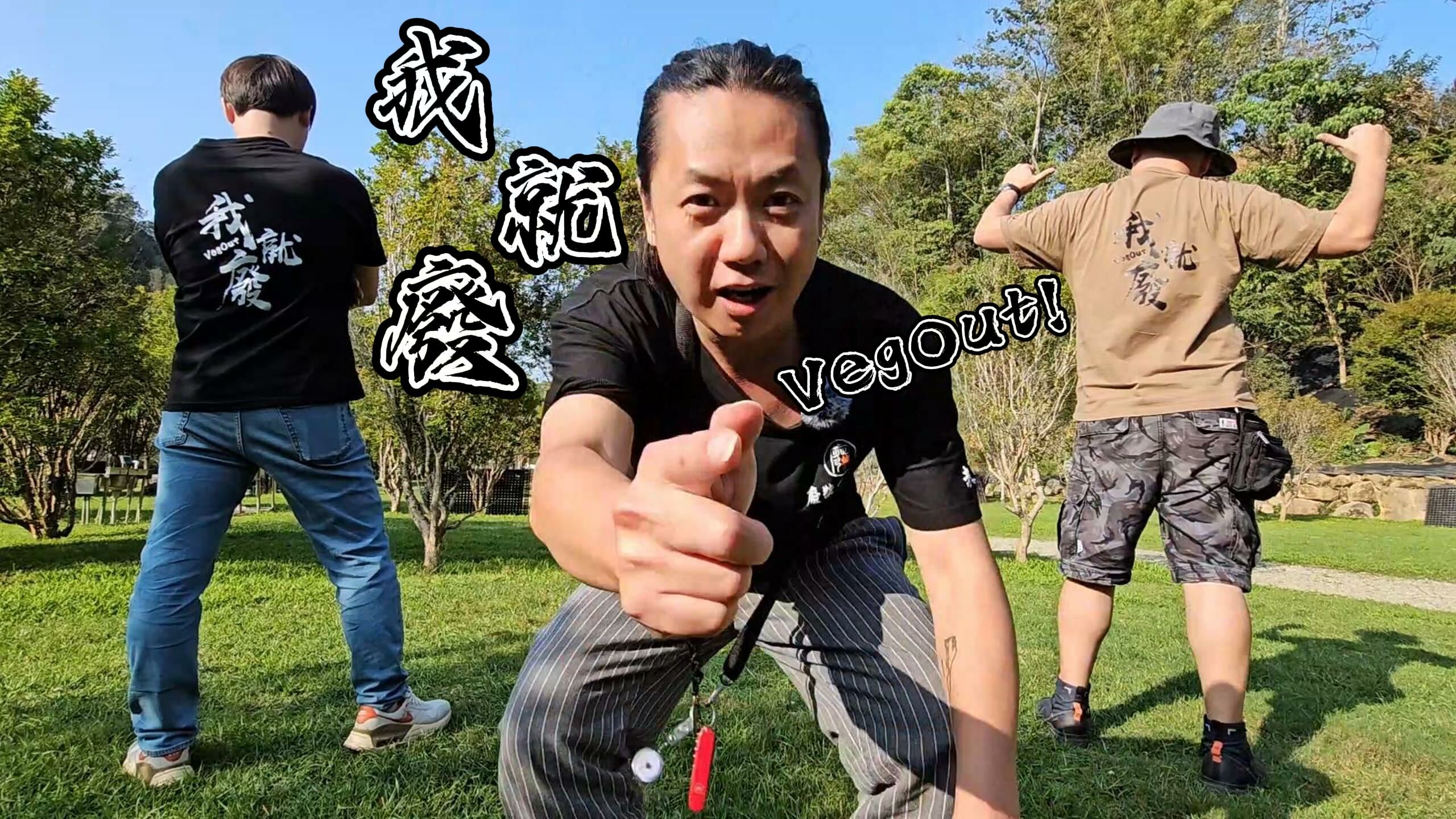 廢柴俱樂部專屬"我就廢"T-shirt