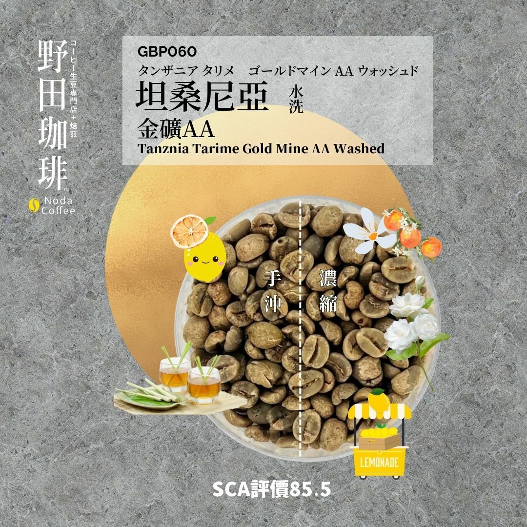 GBP060 坦桑尼亞 金礦AA 水洗