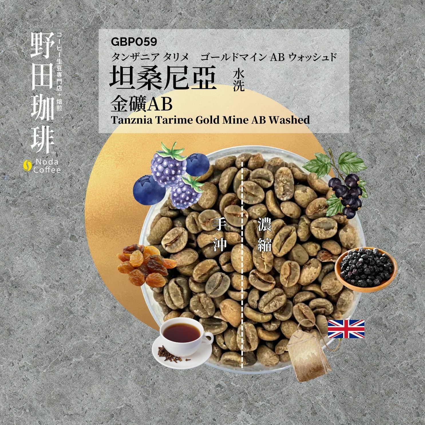 GBP059 坦桑尼亞 金礦AB 水洗
