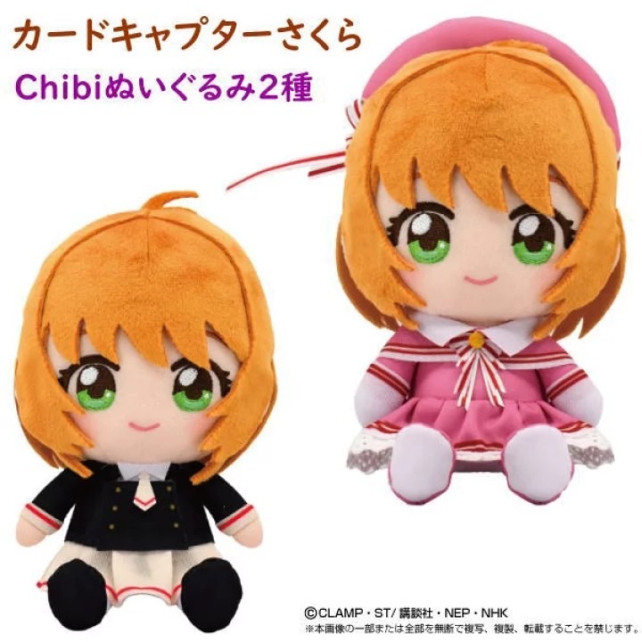 庫洛魔法使小櫻娃娃