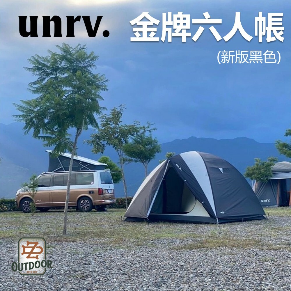 UNRV 新版黑色 金牌六人帳