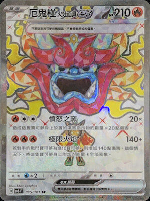 【SV6F 115/101 SR】厄鬼椪火灶面具ex SR