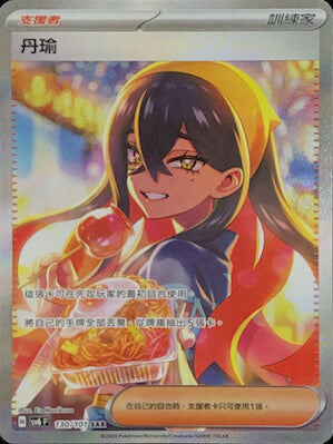 【SV6F 130/101 SAR】丹瑜 SAR