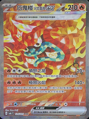 【SV6F 126/101 SAR】厄鬼椪火灶面具ex SAR