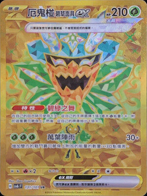 【SV6F 131/101 UR】厄鬼椪碧草面具ex UR