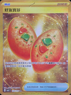 【SV6F 133/101 UR】好友寶芬 UR